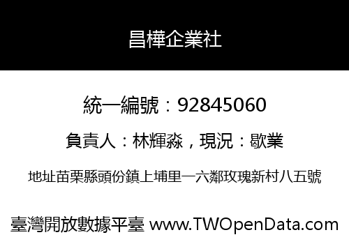 昌樺企業社