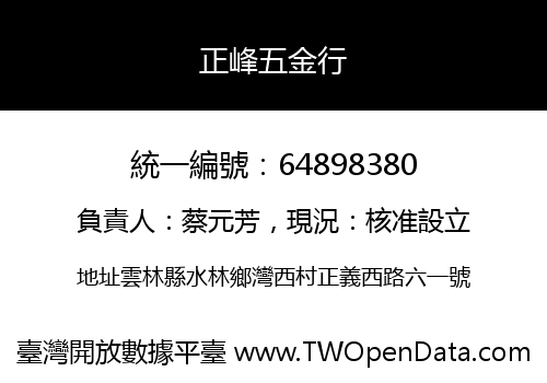 正峰五金行