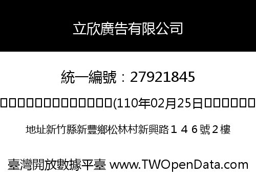立欣廣告有限公司