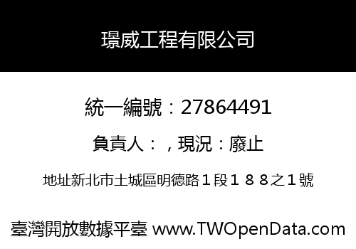璟威工程有限公司