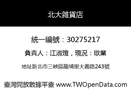 北大雜貨店