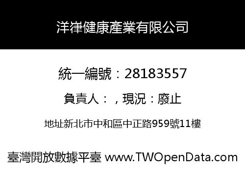 洋嵂健康產業有限公司