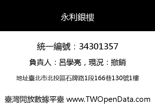 永利銀樓
