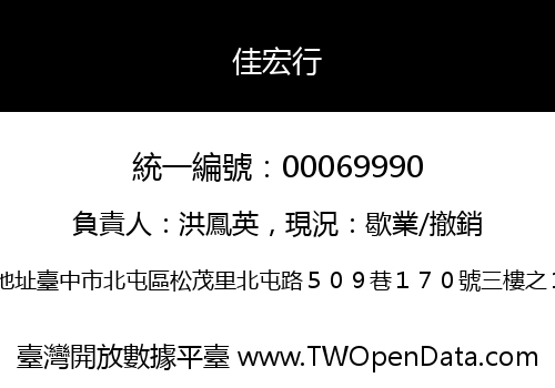 佳宏行