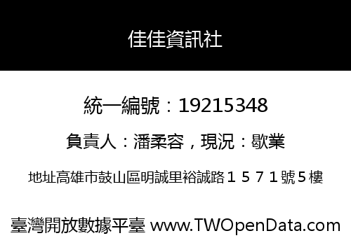 佳佳資訊社