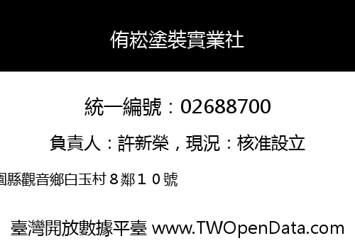 侑崧塗裝實業社