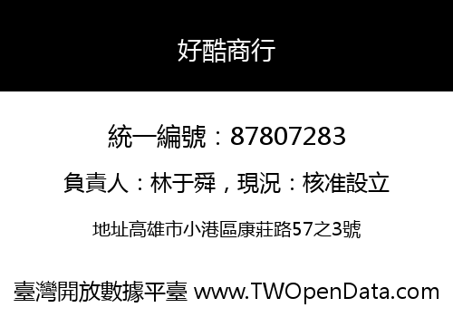 好酷商行