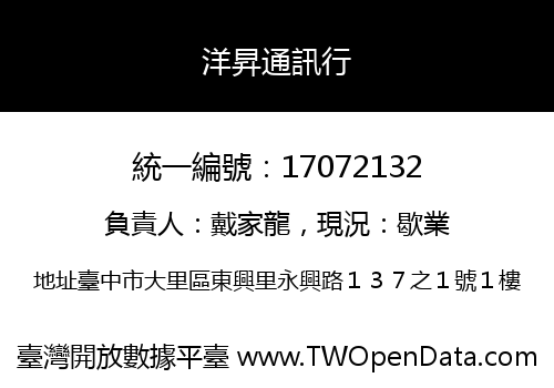 洋昇通訊行