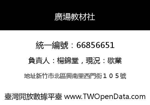 廣場教材社