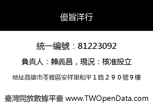 優旨洋行