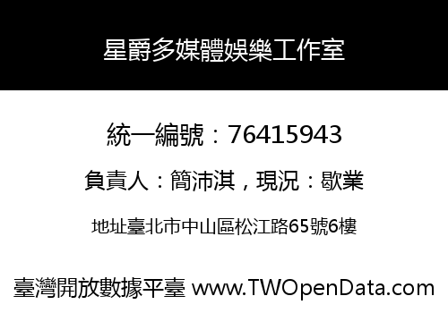 星爵多媒體娛樂工作室