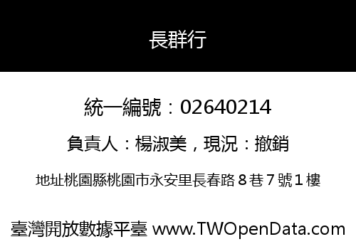 長群行