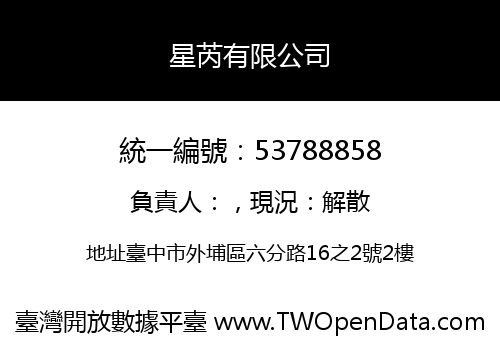 星芮有限公司