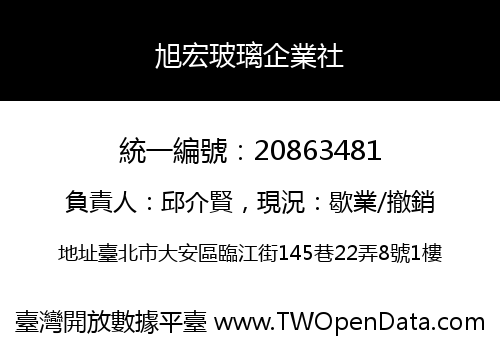 旭宏玻璃企業社