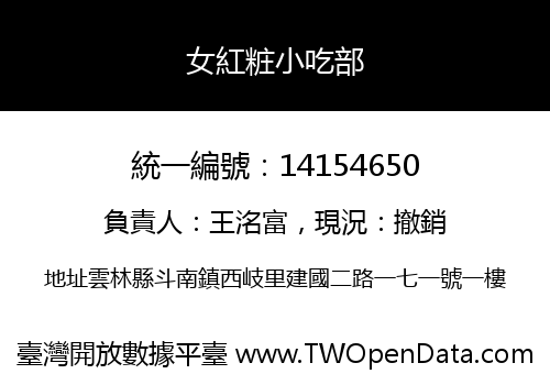 女紅粧小吃部