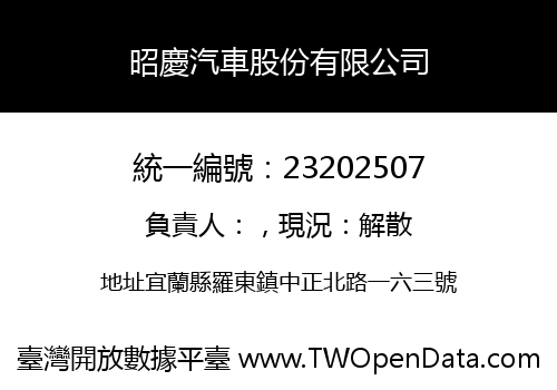 昭慶汽車股份有限公司