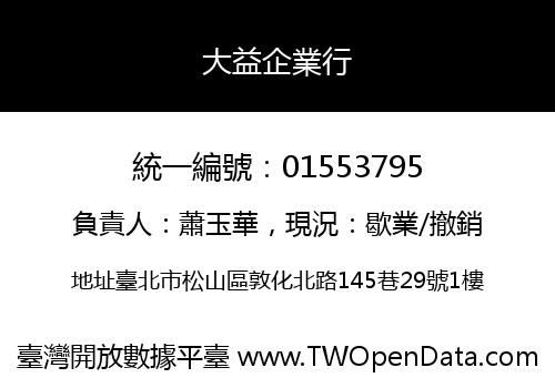 大益企業行