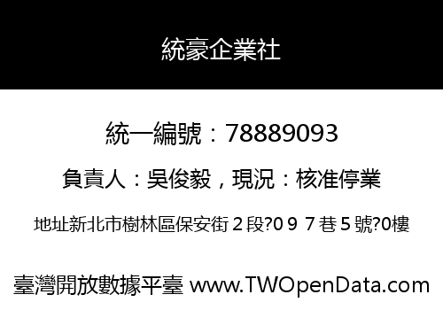 統豪企業社