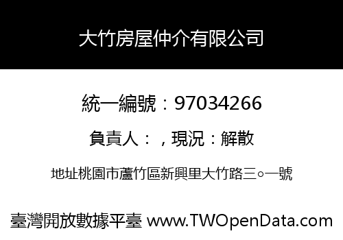 大竹房屋仲介有限公司