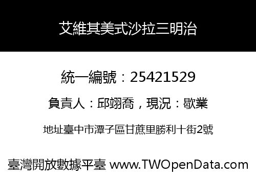 艾維其美式沙拉三明治