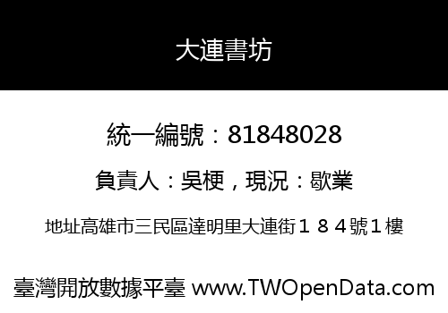 大連書坊