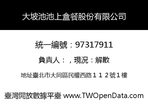 大坡池池上盒餐股份有限公司