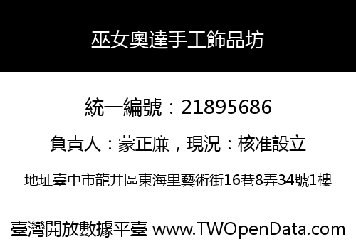 巫女奧達手工飾品坊