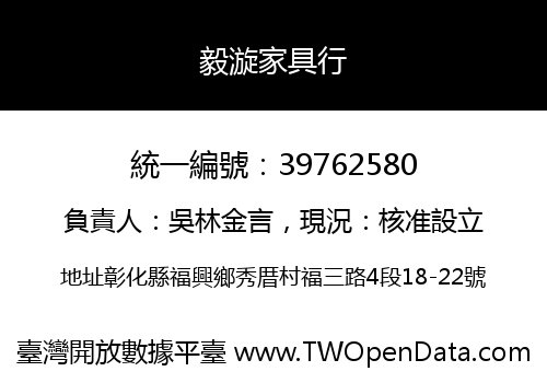 毅漩家具行