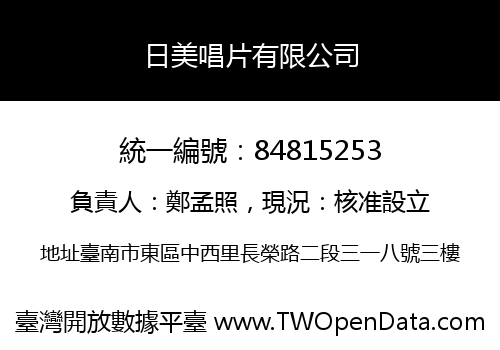 日美唱片有限公司
