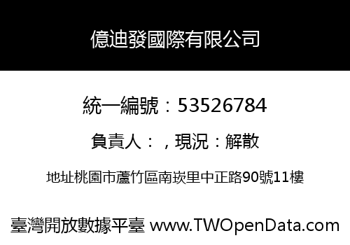 億迪發國際有限公司