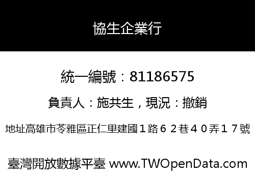 協生企業行