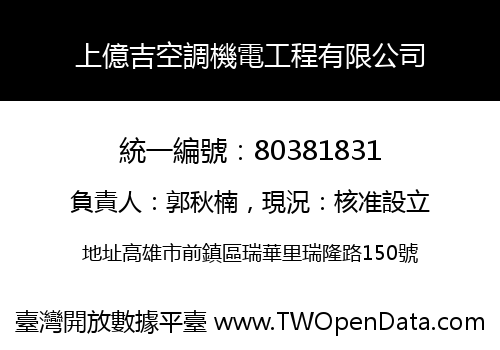 上億吉空調機電工程有限公司