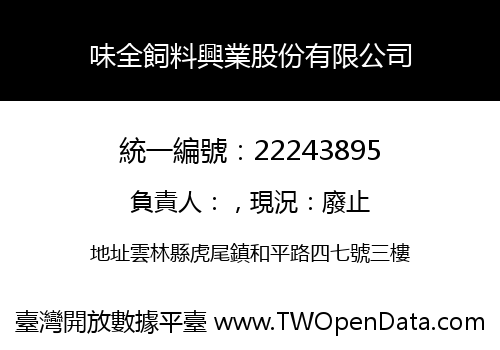 味全飼料興業股份有限公司
