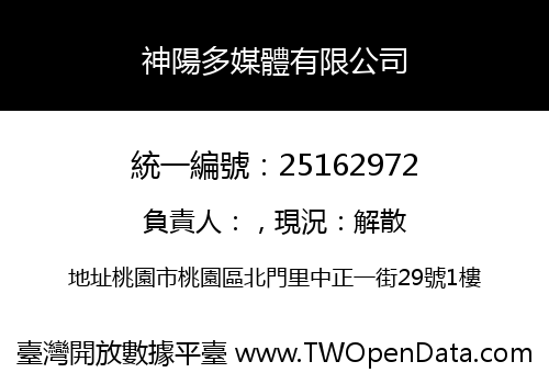 神陽多媒體有限公司