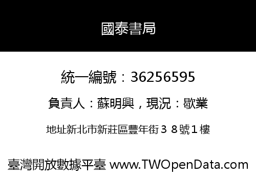 國泰書局