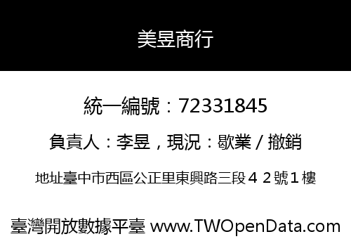 美昱商行