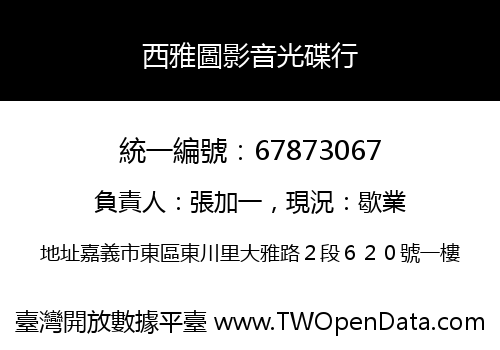 西雅圖影音光碟行