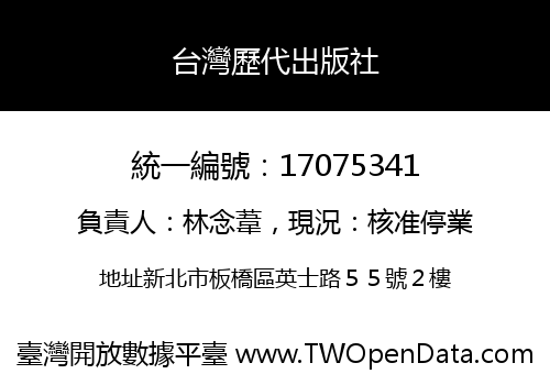 台灣歷代出版社