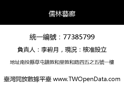 儒林藝廊