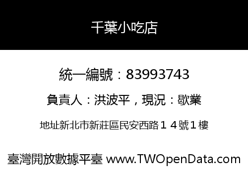 千葉小吃店