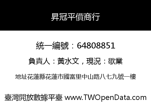 昇冠平價商行