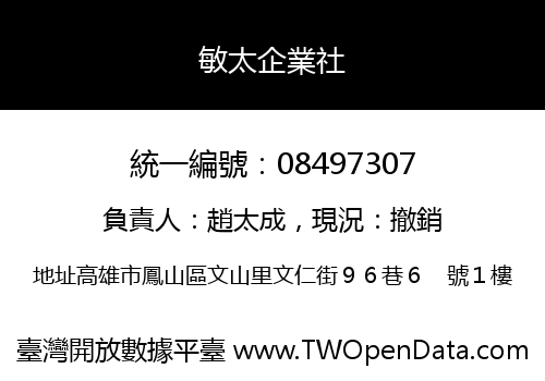 敏太企業社