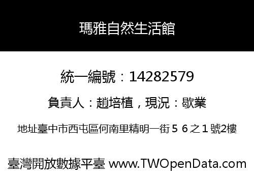瑪雅自然生活館