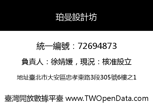 珀曼設計坊