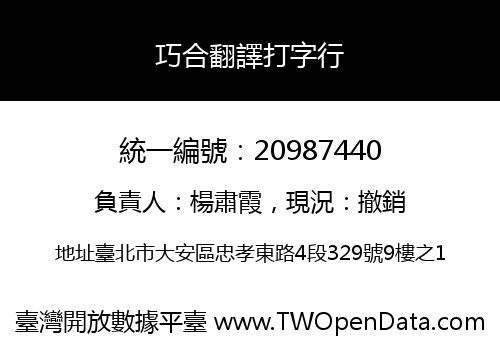 巧合翻譯打字行