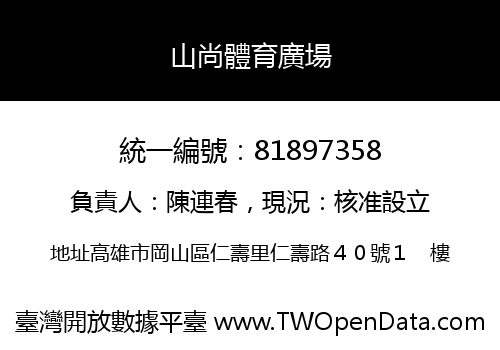 山尚體育廣場