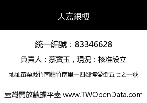 大嘉銀樓