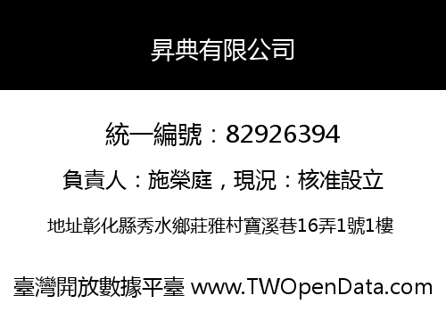 昇典有限公司
