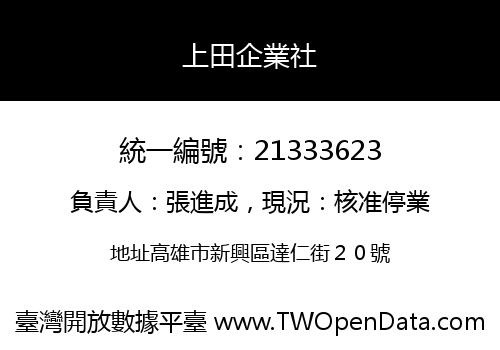 上田企業社