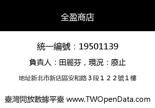 全盈商店